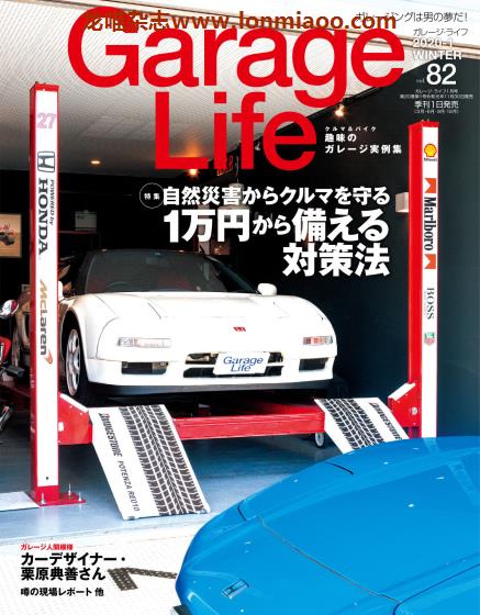 [日本版]Garage Life 车库生活PDF电子杂志 Vol.82